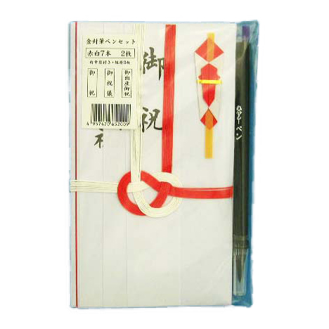 東京折金封　赤白　祝２Ｐ　筆ペンセット